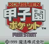 Image n° 1 - screenshots  : Koushien Pocket